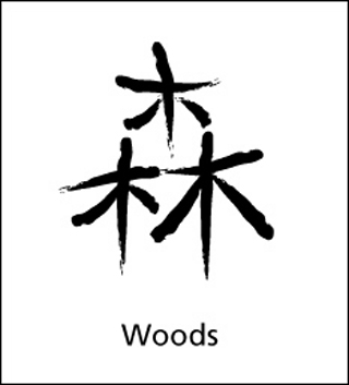 Kanji character for woods.