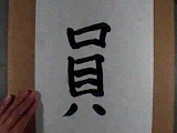 Kanji15.gif