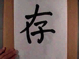 Kanji18.gif